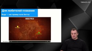 Наумов Д.В. - Моделирование физической реальности - 3. Стандартная модель: соединение противоречий