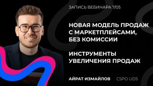 Интеграция UDS с Ozon — новая модель продаж с маркетплейсами без комиссии!