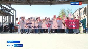 Шествие «Бессмертного полка» состоялось на территории «Курганмашзавода»