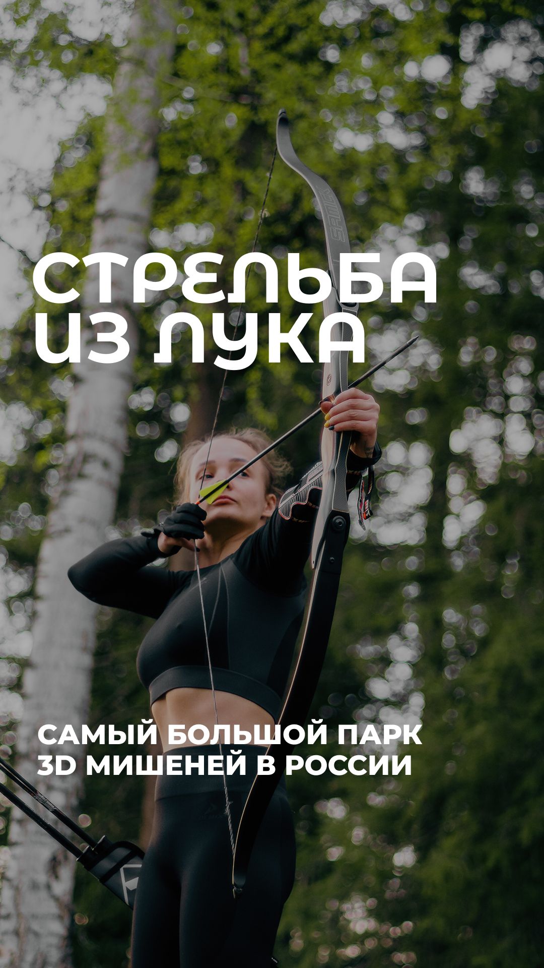 Стрелковый рубеж