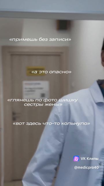Быть врачом — это не работа, это образ жизни 😌