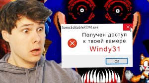 ОН ВКЛЮЧИЛ МОЮ ВЕБ КАМЕРУ! САМАЯ СТРАШНАЯ .EXE ИГРА ➲ Соник Exe ➲ Sonic Eyx