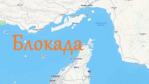 Как блокада Ормузского пролива влияет на Ближний Восток? Антон Любич