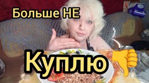 Мукбанг КРУГОМ Один ОБМАН‼️