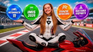 РУССКИЙ МОТОЦИКЛ АРКТУР, Aprilia: 240 HP, раллийный KTM в серии, RE Guerilla 450 new, IMIS 2026
