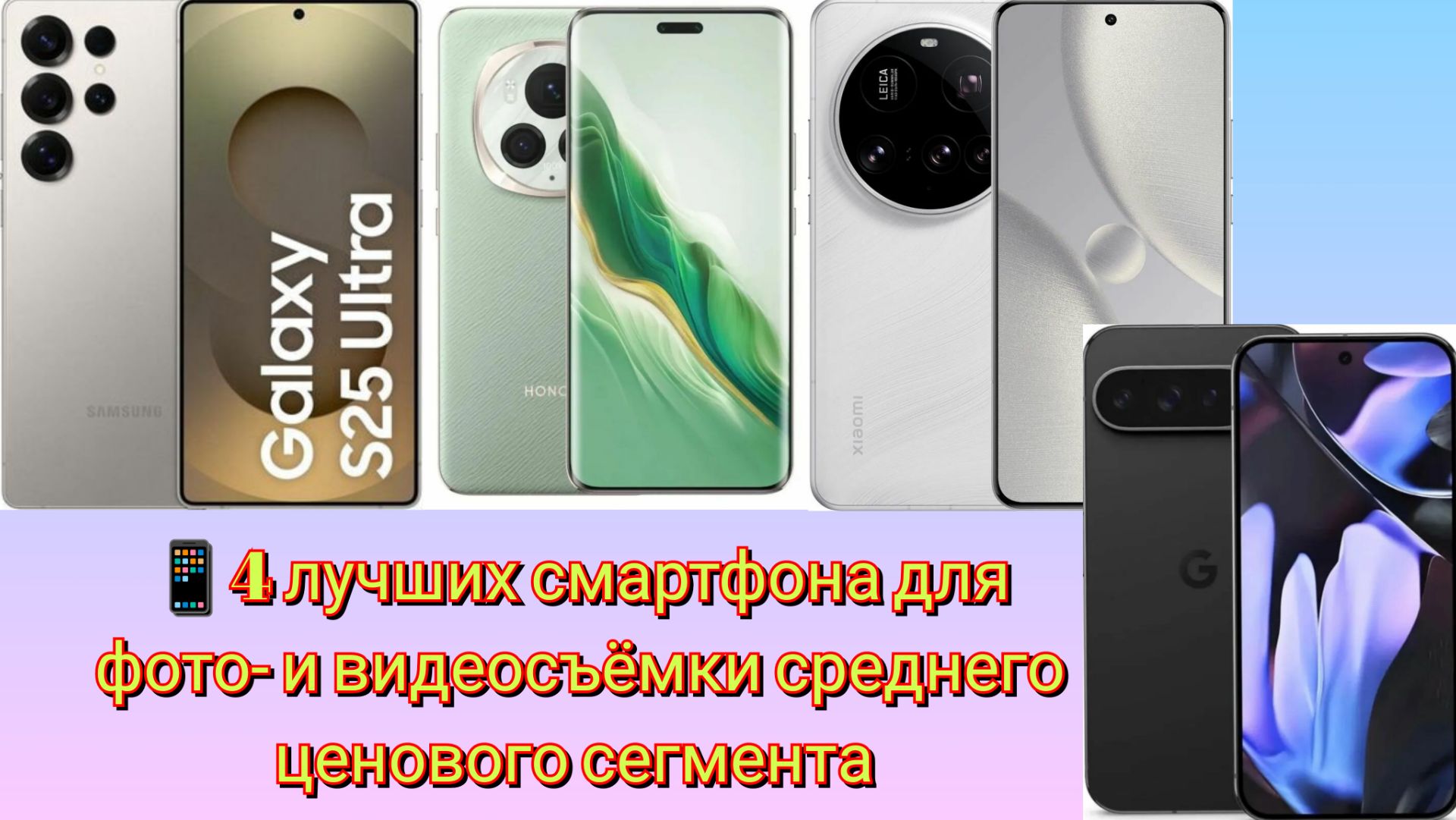📱4 лучших смартфона для фото- и видеосъёмки среднего ценового сегмента