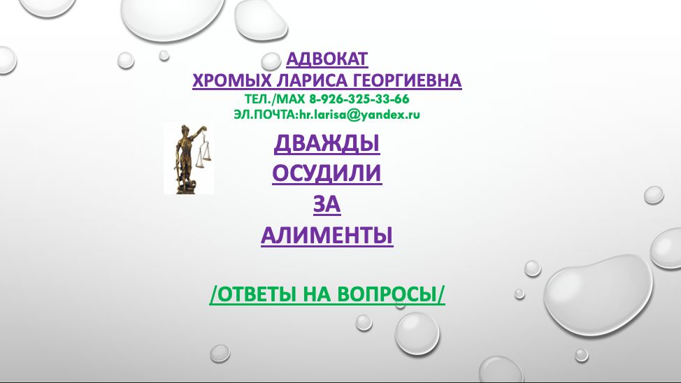 Дважды осудили за алименты