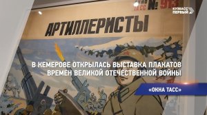 «Окна ТАСС»