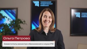 Поздравление с 9 мая Заместителя Министра науки и высшего образования РФ Ольги Петровой