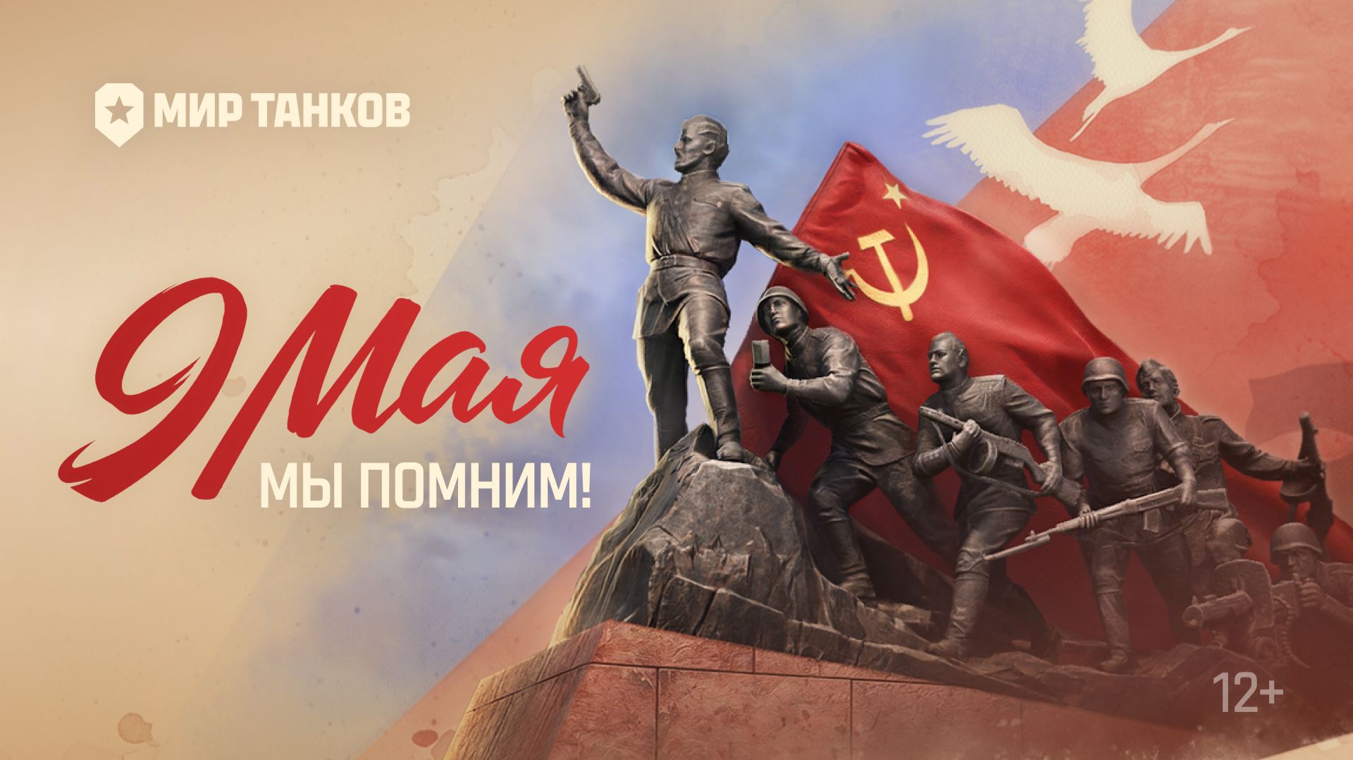 Великая Победа в наших сердцах! | Мир танков смотреть онлайн