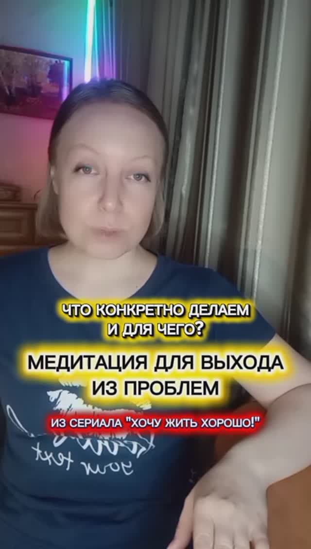 Что конкретно делать и для чего? Медитация для выхода из проблем