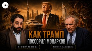 Как война против Ирана расколола монархии Залива