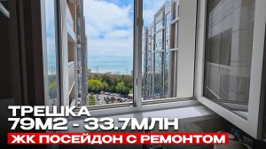 Сам бы в ней жил. Трешка у моря со смелым дизайнерским ремонтом в ЖК Посейдон