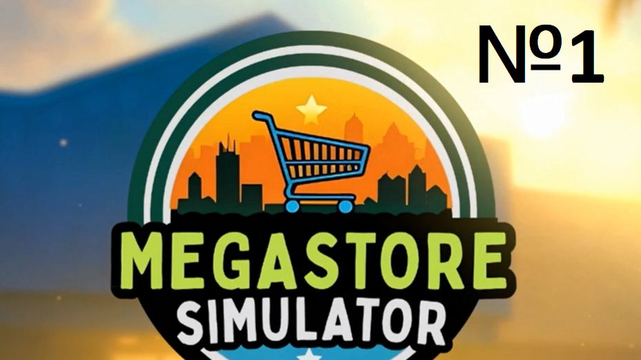 MegaStoreSimulator №1 - НАШЛА НОВЫЙ ИНТЕРЕСНЫЙ МАРКЕТ!!!