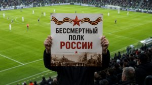 Акцию «Бессмертный полк» провели на футбольном матче «Краснодар»-«Динамо»