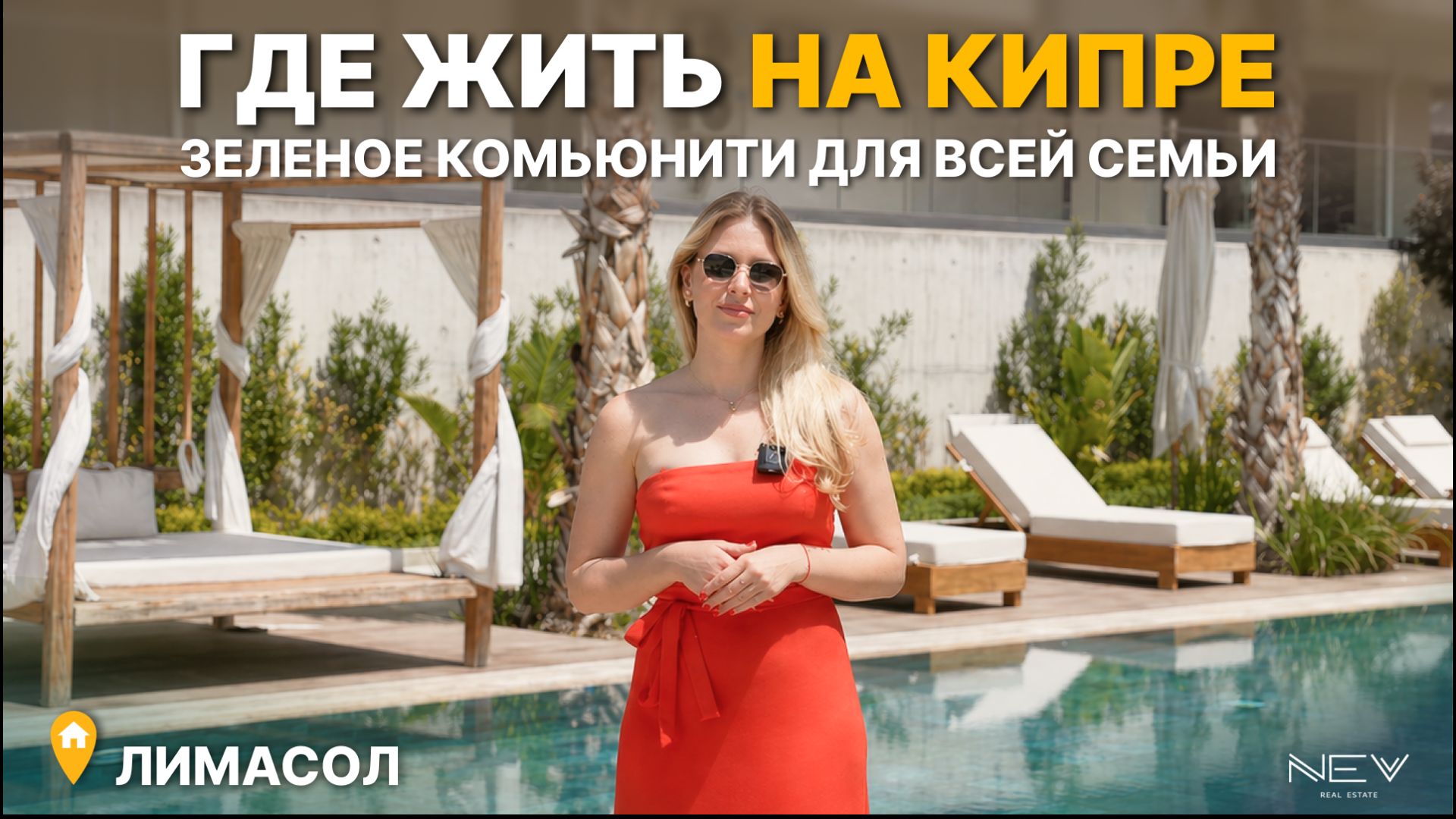 Почему IT-специалисты выбирают Кипр? Недвижимость в Лимасоле у моря!