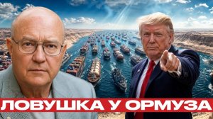 Две тысячи судов у Ормуза; кто их защитит - Лоуренс Уилкерсон