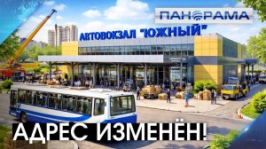 «Южный» будет на юге: Главный автовокзал Донецка перенесут! Где новая точка отправления?