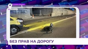 С наступлением тепла в Приморье участились аварии с участием мопедистов