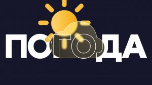В Улан-Удэ + 19 | Погода в Бурятии на 9 мая