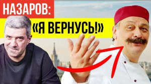 Шахназаров В ЯРОСТИ! Он раскрыл кто и почему покровительствует Дмитрию Назарову В РОССИИ