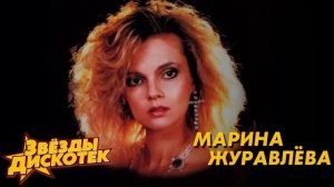 🇷🇺🎵 Марина Журавлева - Алые гвоздики 🎦🎤🎶🎹🎷🥁🎵