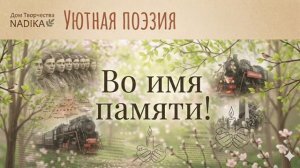 Память которая звучит в нас...🕯️ Второй специальный выпуск 🕊️