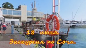 Отель «»Вилла Дежа Вю». Отдых в Сочи в 2025г. Экскурсия по вечернему Сочи.