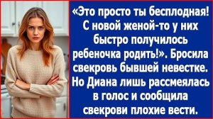 Это просто ты бесплодная