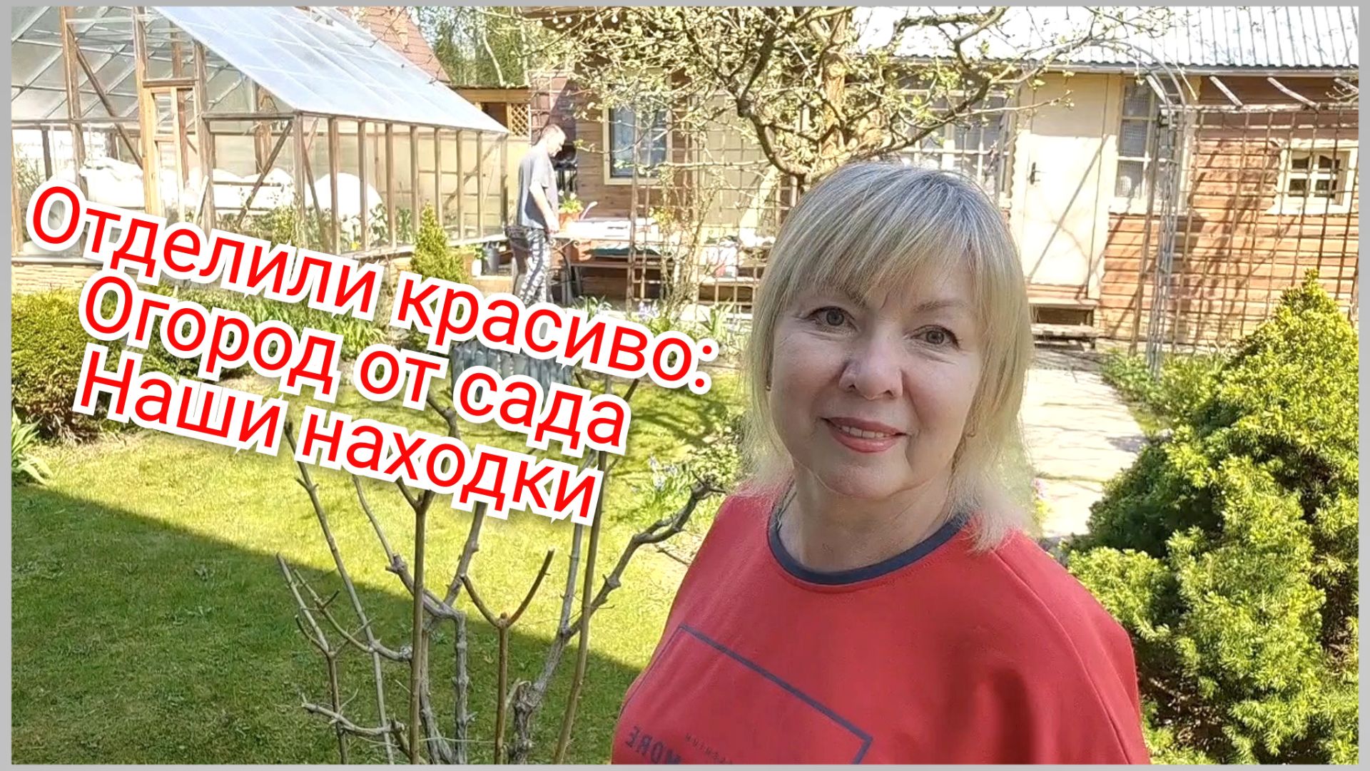 Уютная дача Наводим порядок: идея с заборчиком и бордюрами Зачем столько сажаем Цены на рассаду