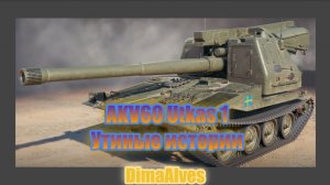 Мир Танков. AKV 60 Utkas 1. Уткас, ультрас, кря-кря-кря