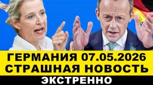 ГЕРМАНИЯ 2026. МЕРЦ В УЖАСЕ! Три страны ЕС официально, ШОК в ФРГ, НЕМЦЕВ обяжут. Срочные новости