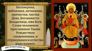 Молитва об Исцелении и Здоровье. Кипрская Икона Божией Матери.