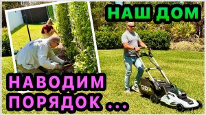 Обустройство дома в США: клумба с жасмином, капельный полив и покупки продуктов