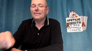 КРАТКИЕ НОВОСТИ 📰 8 МАЯ 1ЧАСТЬ 🌹🎖️🎖️🎖️🌺