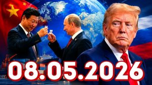Top News of the Day 08.05.2026 - Main Events. Breaking News Today