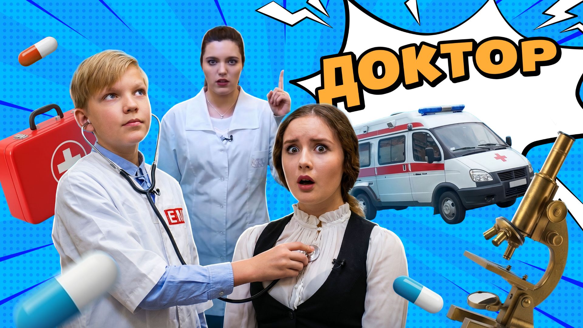 Добрый доктор. Профи