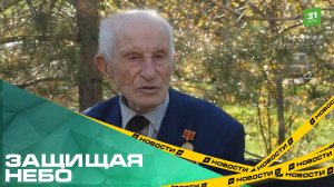 Защищая небо. Воспоминания о войне артиллериста Николая Шайбалова