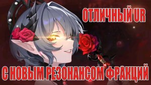 ЭОН РИСТА - НОВЫЙ UR ФРАКЦИИ ПЕРВОЗДАННЫЙ ХАОС Mobile Legends: Adventure