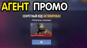 ПРОМОКОД НА ДЕНЬ РОЖДЕНИЯ В СТАНДОФФ 2! Новые Промокоды Стандофф 2 / Standoff 2