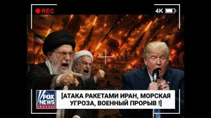 СРОЧНО: Иран наносит разрушительный ракетный удар - ВМС США в БОЕВОЙ ГОТОВНОСТИ