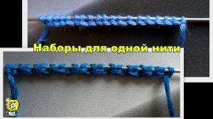 Набор обратных петель для одной нити. Комбинированный набор спицами