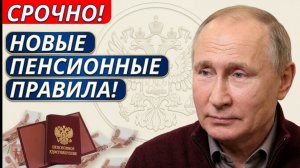 🔴 СРОЧНАЯ НОВОСТЬ! Государство меняет пенсии всем пенсионерам!