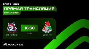 AFL26. East 1. Day 4. LFC Mordovia - Lokomotiv
