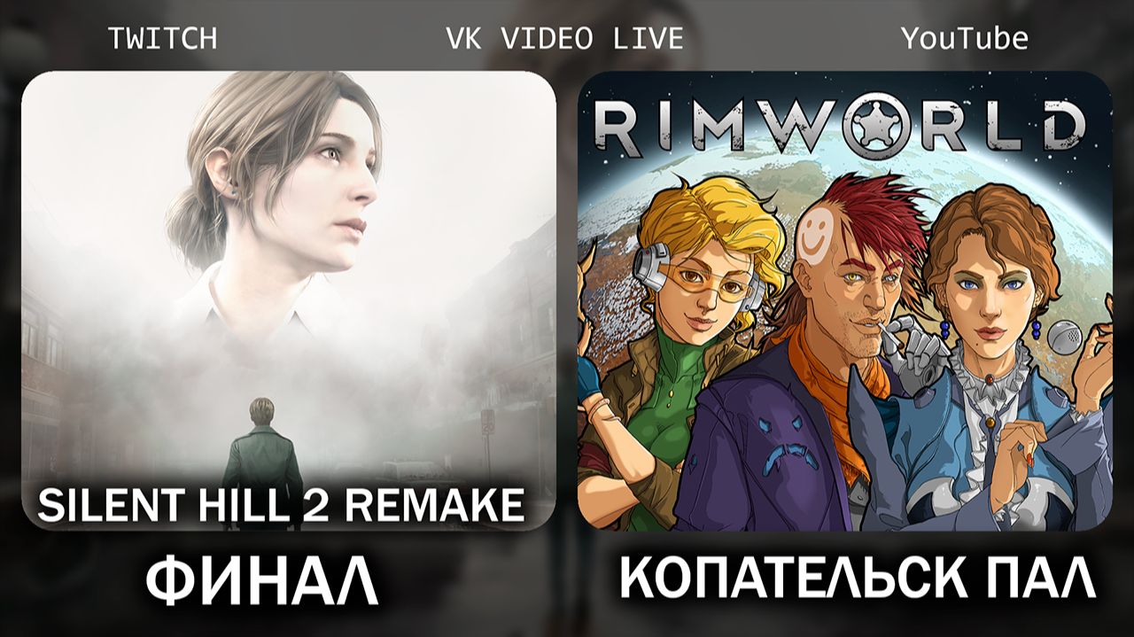 Silent Hill 2 Remake стрим 5 Финал и финал Копательска