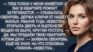Истории из жизни|-Тебе плохо у меня живётся?|Аудио рассказы|Жизненные истории