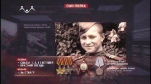 Лики войны. Сын полка. Иван Кузнецов