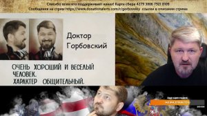 Внезапный стрим. Владимир Горбовский.