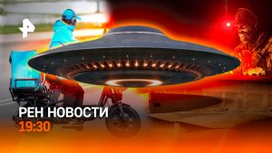 ВСУ нарушили перемирие / Пентагон показал НЛО / Курьеры под контролем / ГЛАВНОЕ ЗА ДЕНЬ