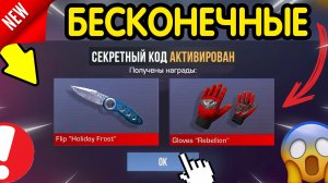 ОБНОВА! 🎁 НОВЫЕ *БЕСКОНЕЧНЫЕ* ПРОМОКОДЫ 🎁 В СТАНДОФФ 2 -СЕКРЕТНЫЙ КОД STANDOFF 2 0.38.1 МАЙ 2026 н